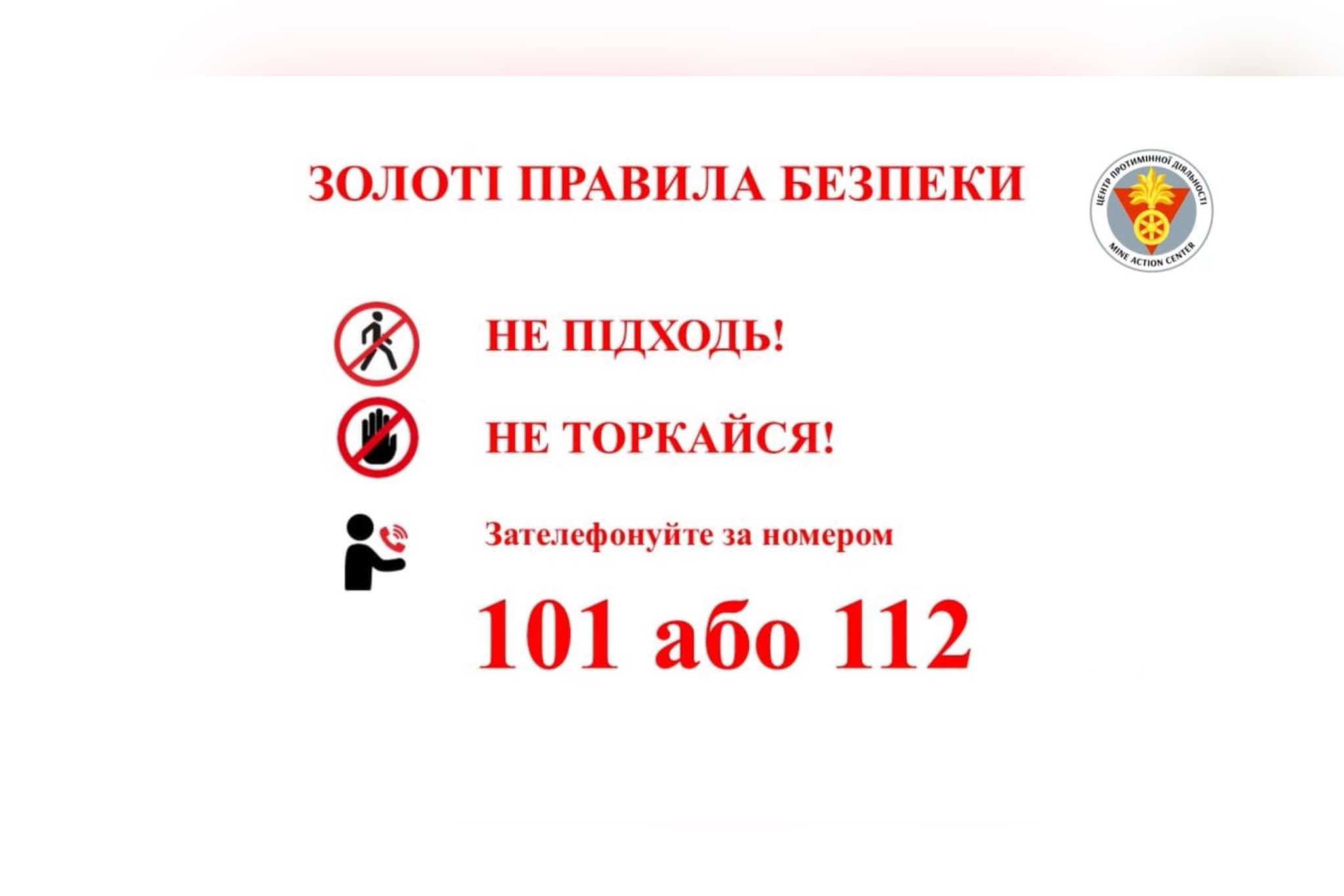 Золоті правила безпеки