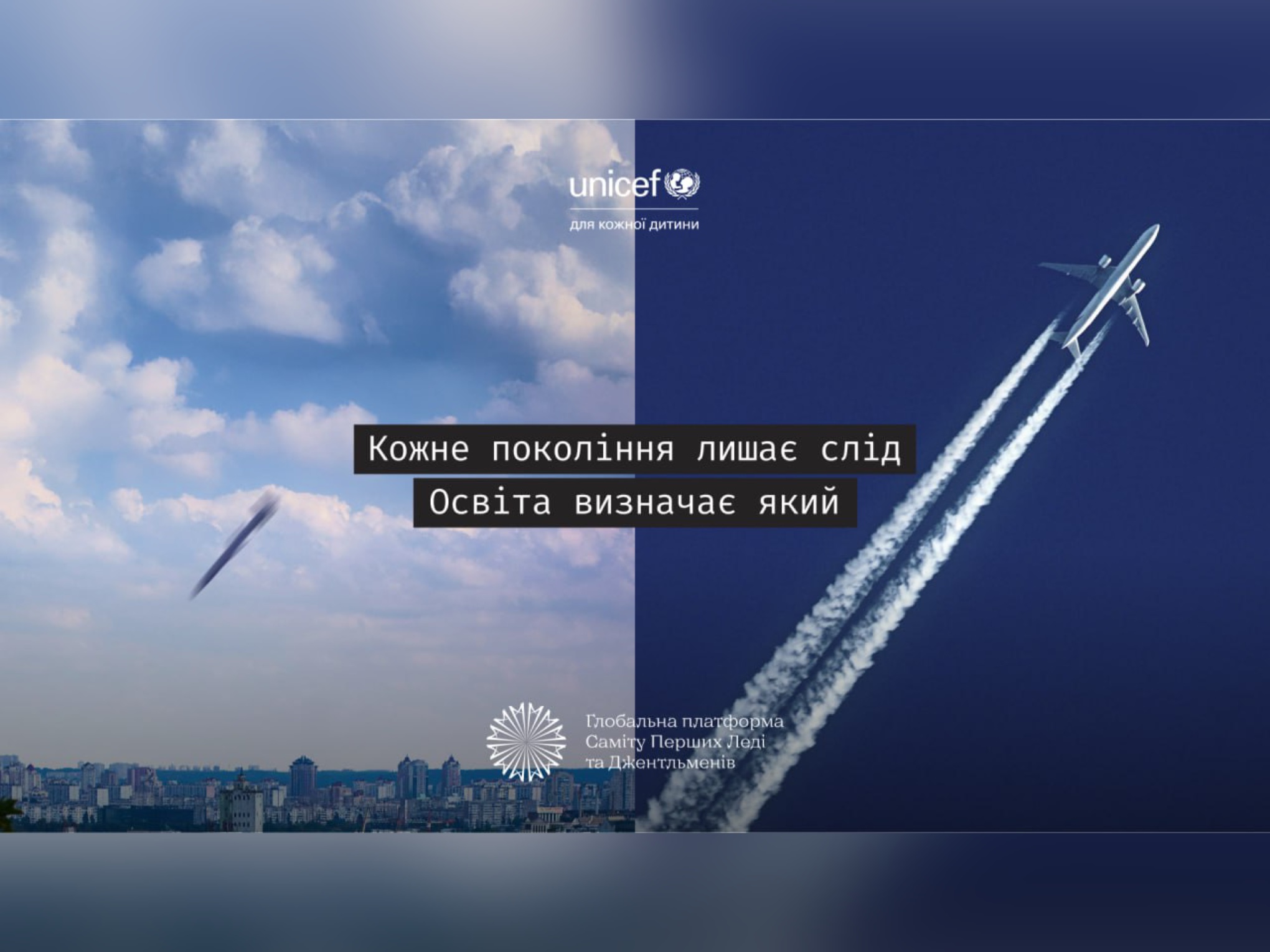 Освіта формує наше спільне майбутнє