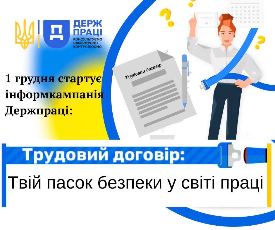 Трудовий договір: твій пасок безпеки у світі праці!