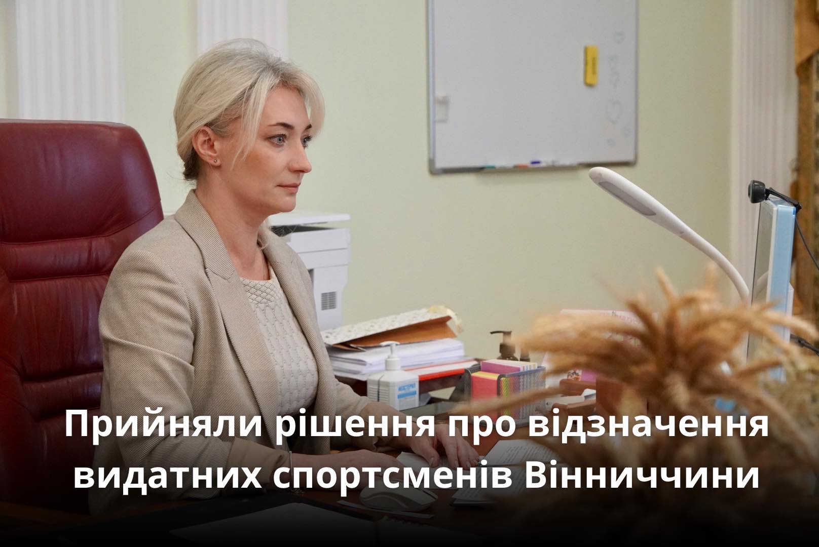 На Вінниччині визначили кандидатури спортсменів і тренерів для нагородження