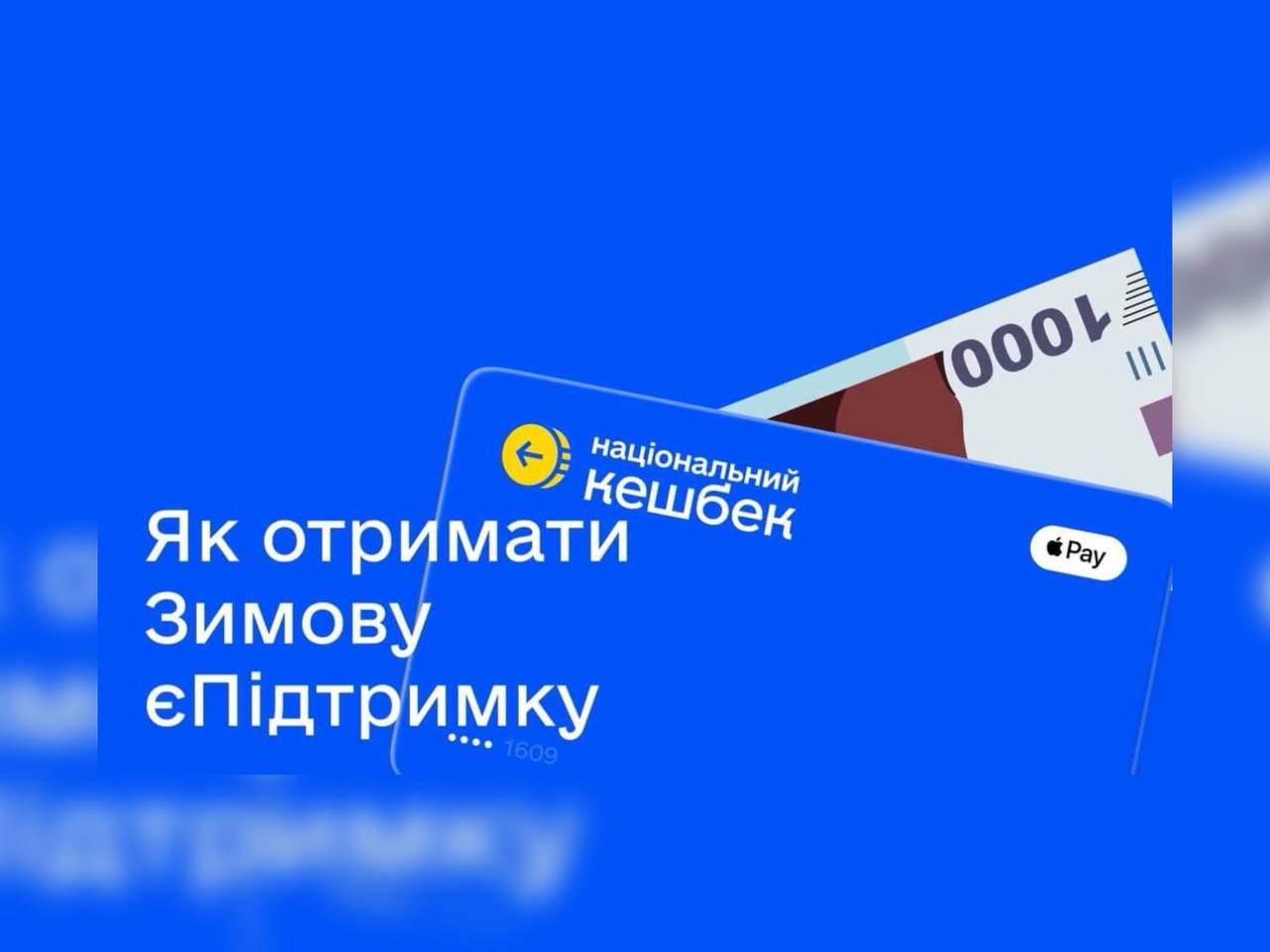 Зображення з написом "Як отримати Зимову єПідтримку?"