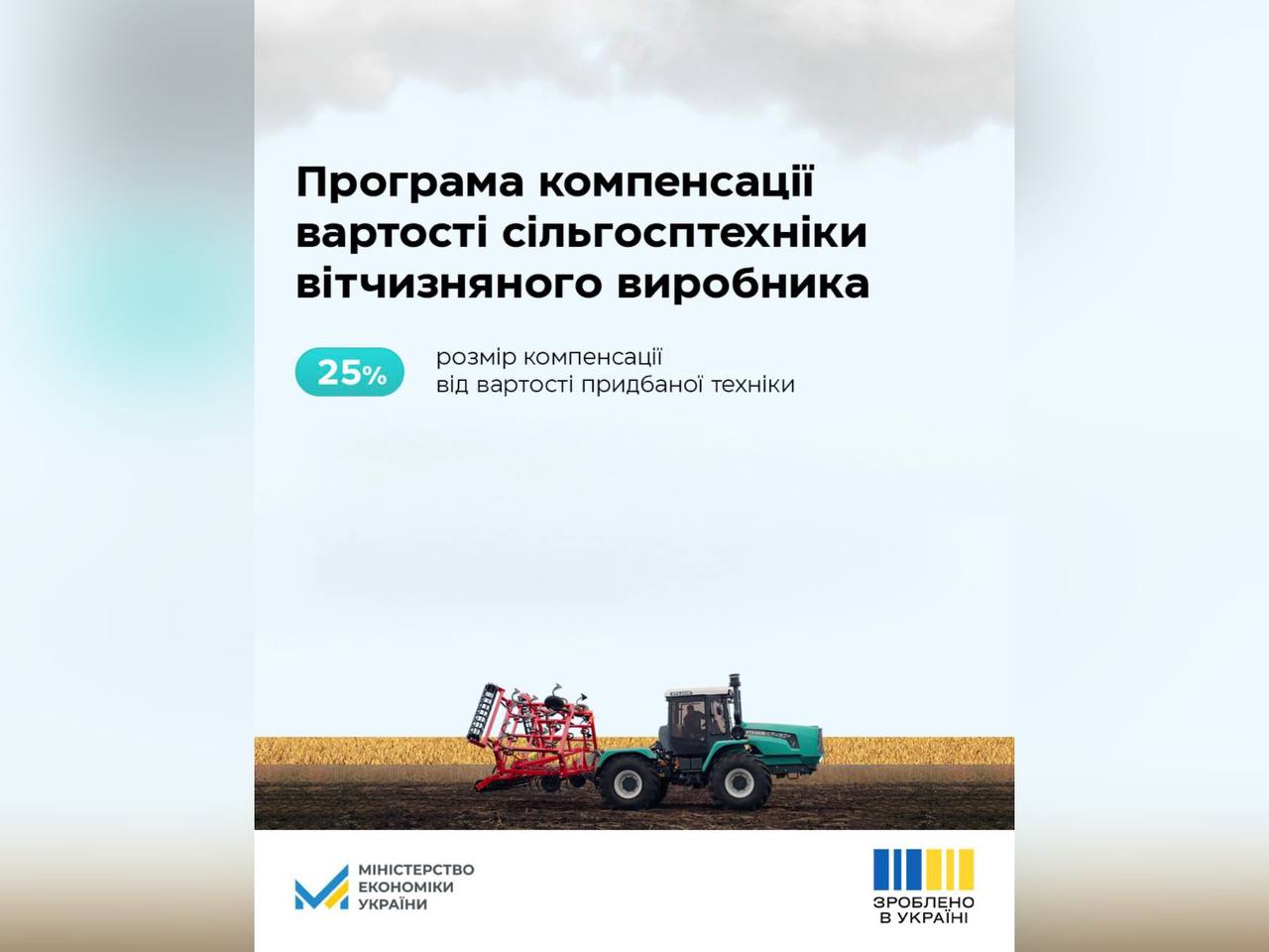 Аграрії Вінниччини активно користуються державною підтримкою, яка повертає 25% вартості за придбану сільгосптехніку від українських виробників