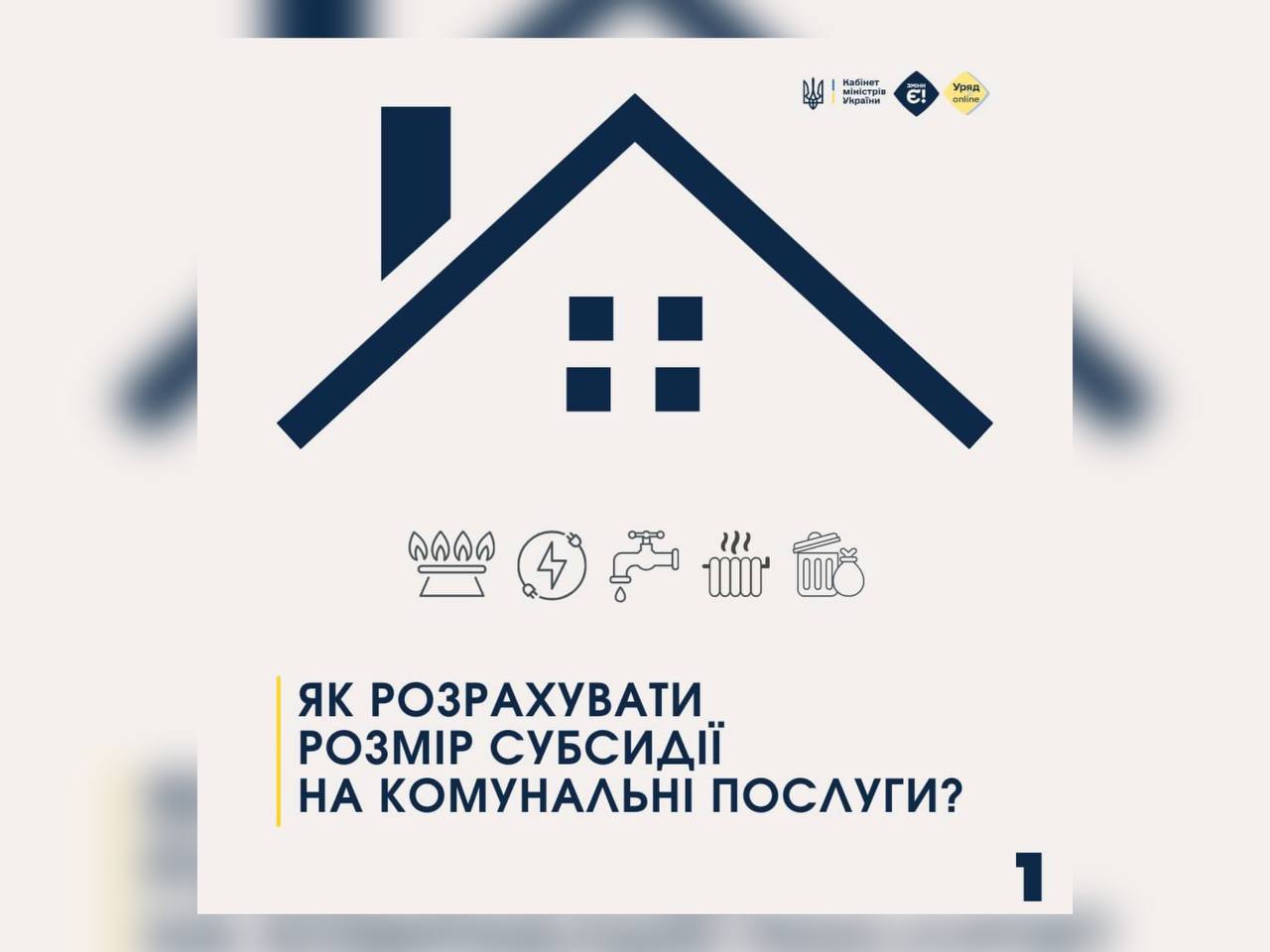 Як розрахувати розмір субсидії на комунальні послуги?