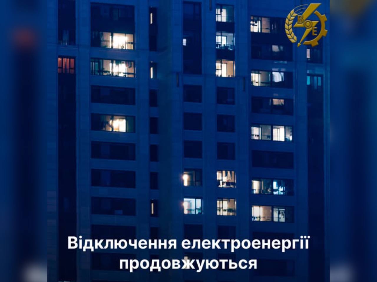 У Вінницькій області триває застосування графіків обмеження електропостачання