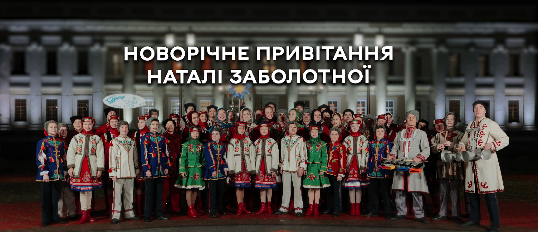 Новорічне привітання Першої заступниці начальника ОВА Наталі Заболотної