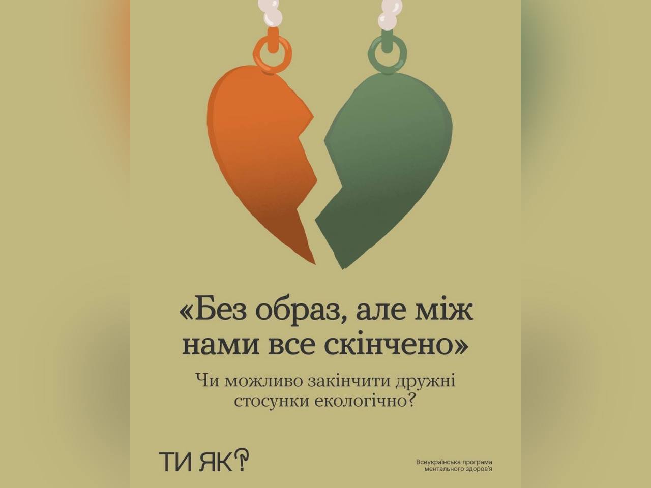 картка "ти як"