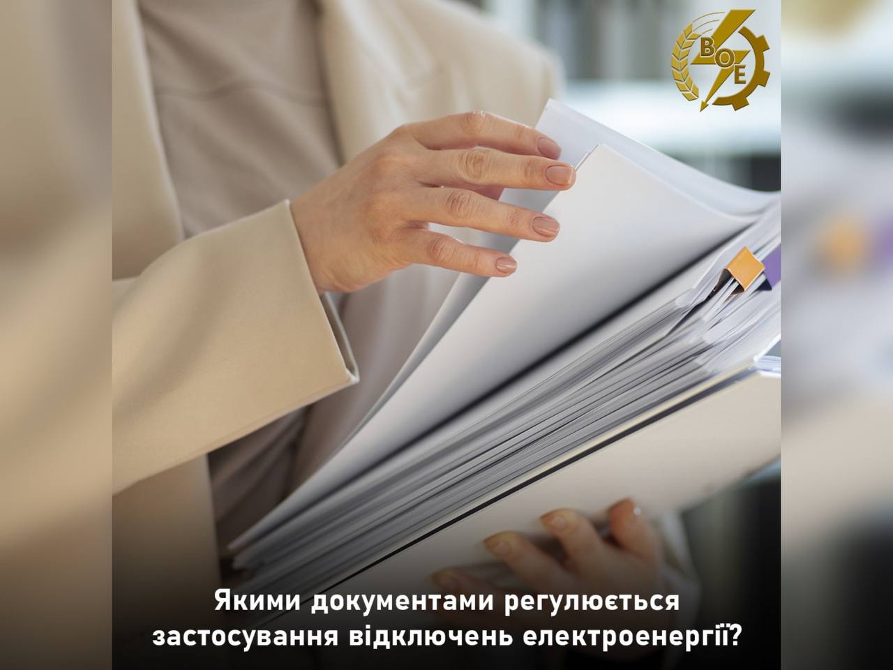 Жінка тримає папери у руках