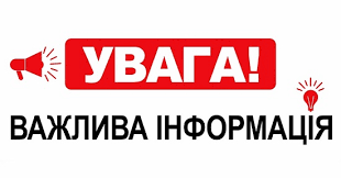 Увага! Важлива інформації. Банер