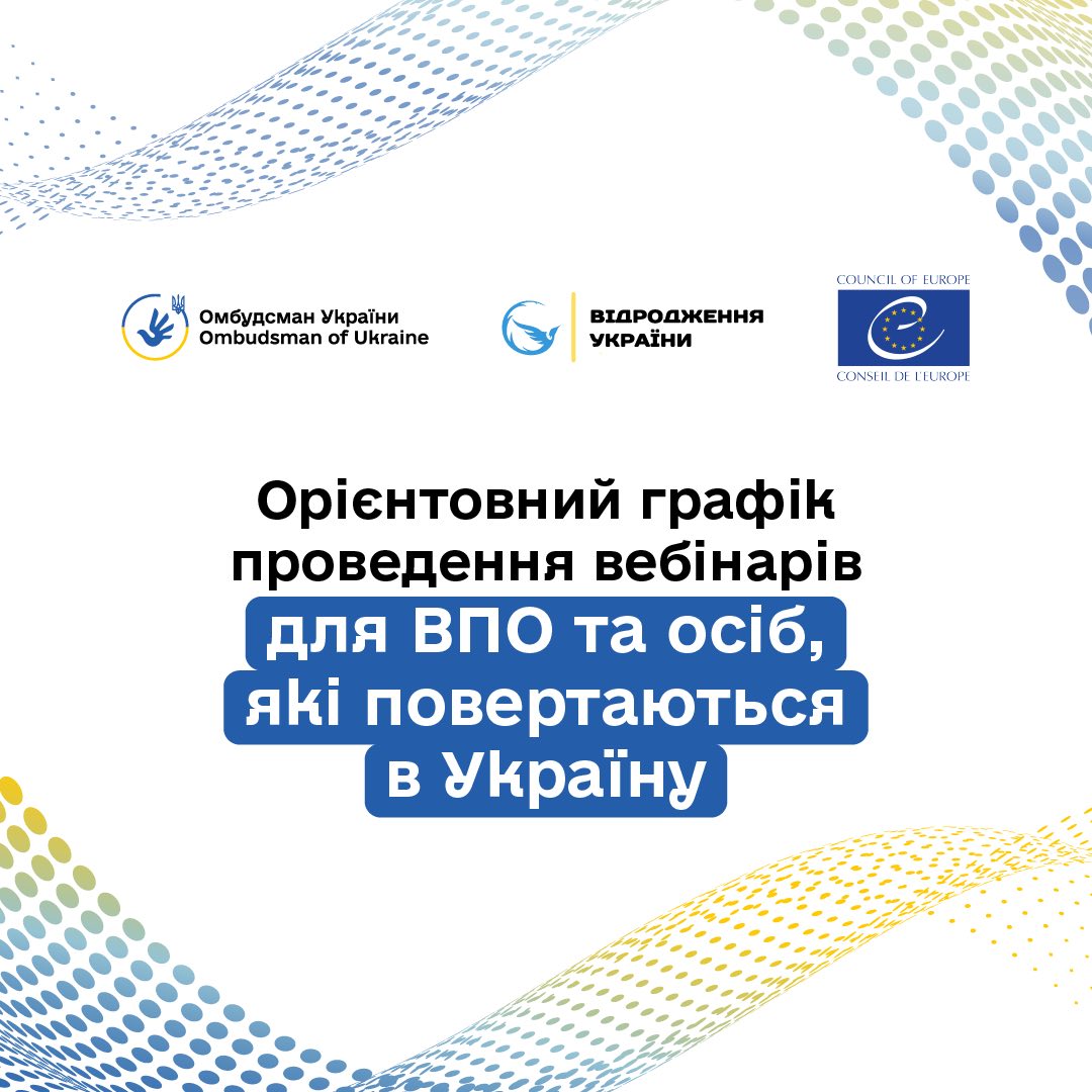 На зображенні текст - Орієнтовний графік проведення вебінарів