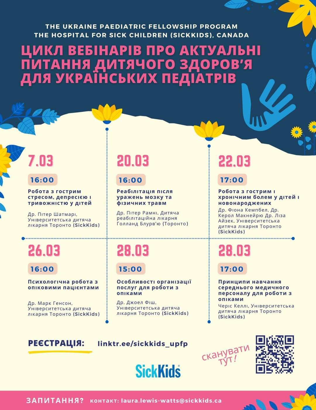 Постер з інформацією про вебінари: дата, час, тема.