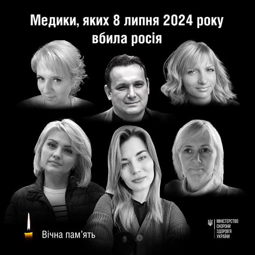 Зображення пам'ятного плаката жертвам атаки на медзаклади 8 липня 2024 року..