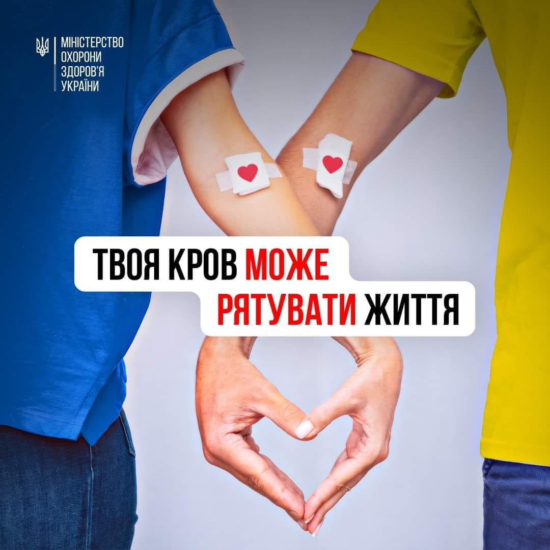 Постер - Твоя кров може рятувати життя.