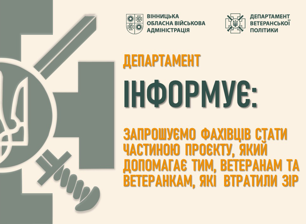 Департамент інформує Департамент інформує