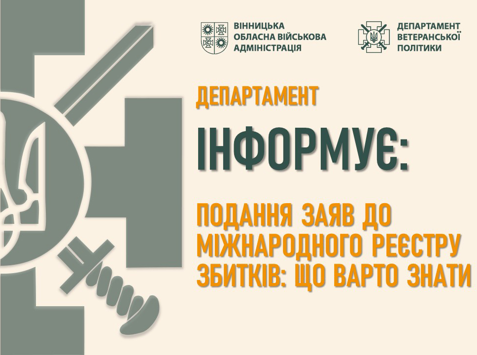 Департамент інформує Департамент інформує