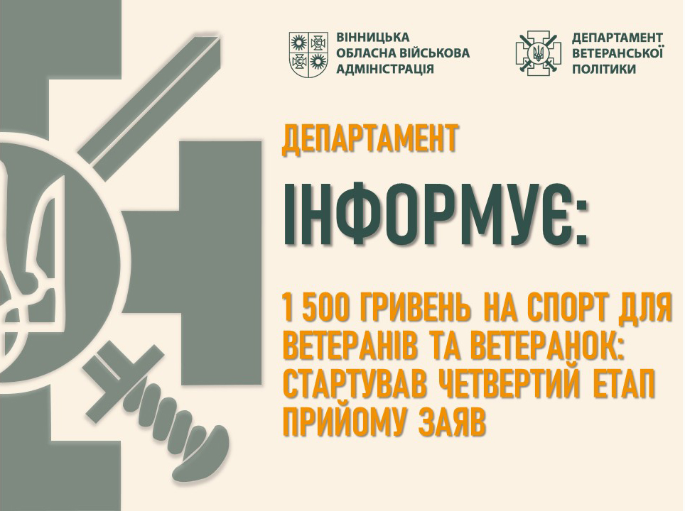 Департамент інформує Департамент інформує