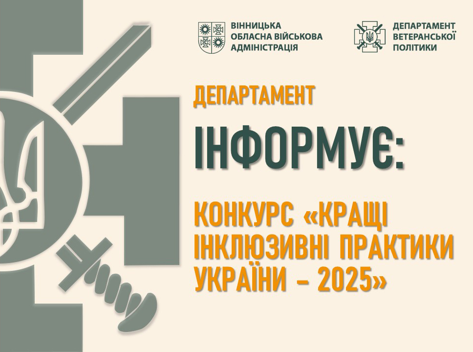 Департамент інформує Департамент інформує