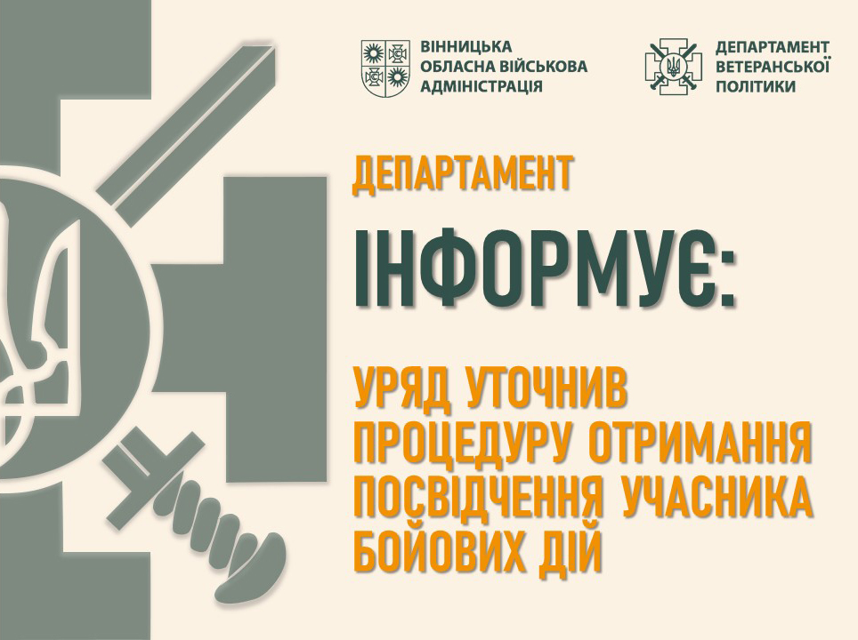 Департамент інформує Департамент інформує