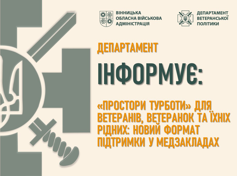 Департамент інформує Департамент інформує
