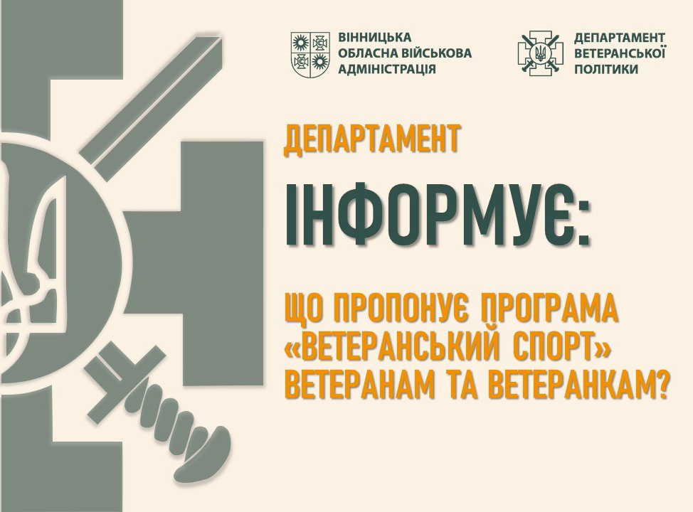Департамент інформує Департамент інформує