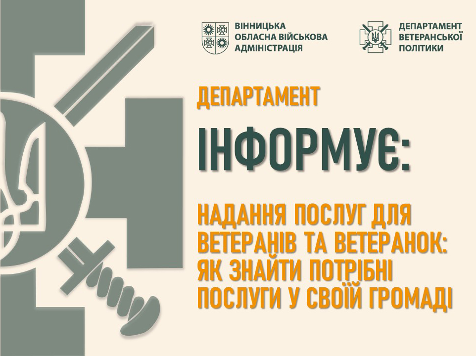Департамент інформує Департамент інформує