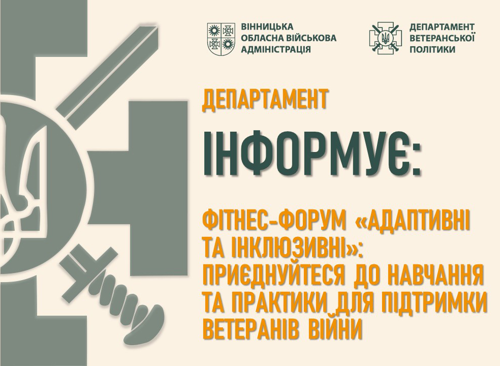 Департамент інформує Департамент інформує
