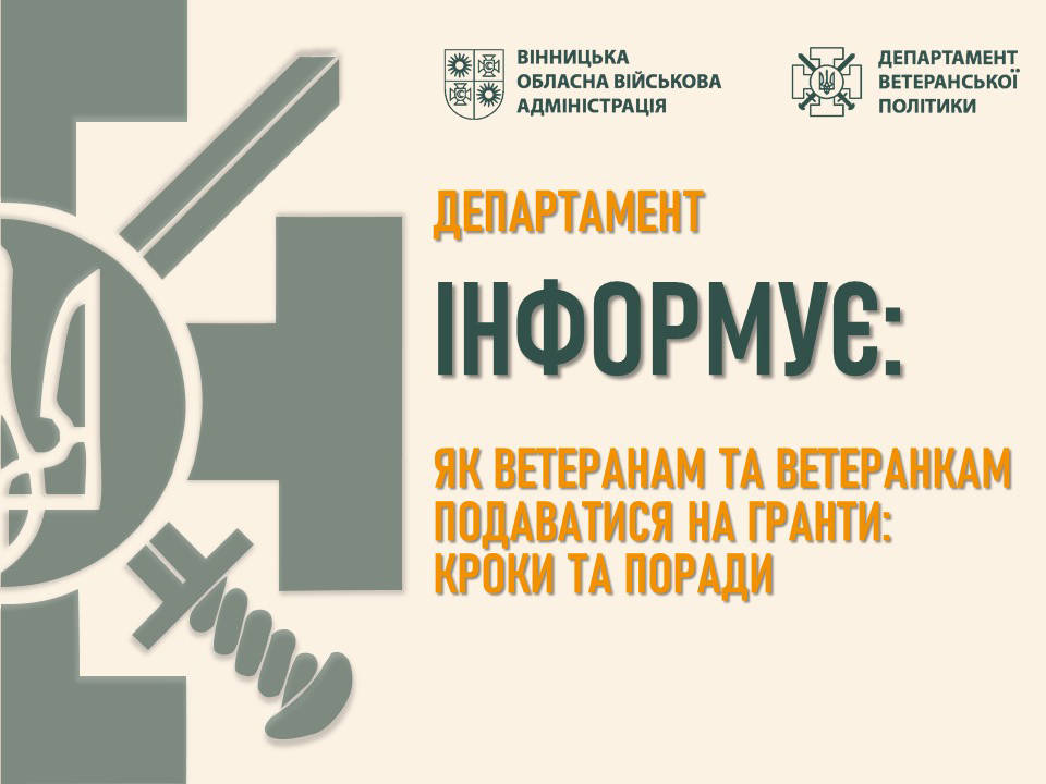 Департамент інформує Департамент інформує