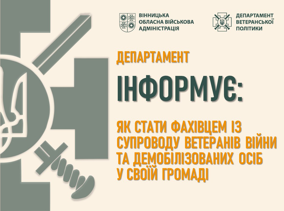 Департамент інформує Департамент інформує