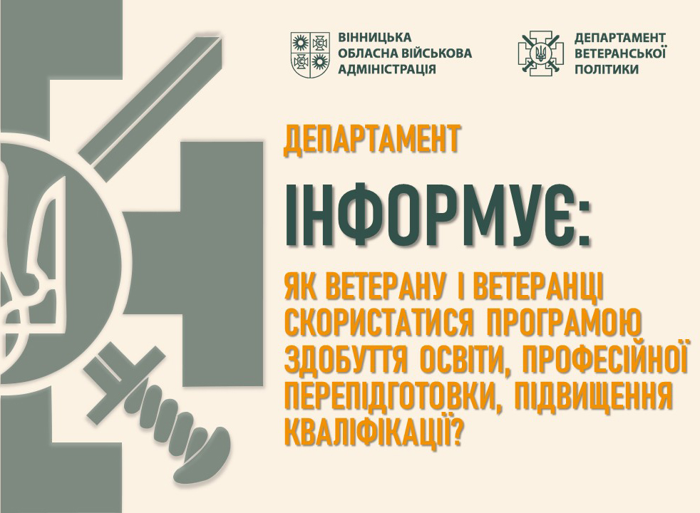 Департамент інформує Департамент інформує