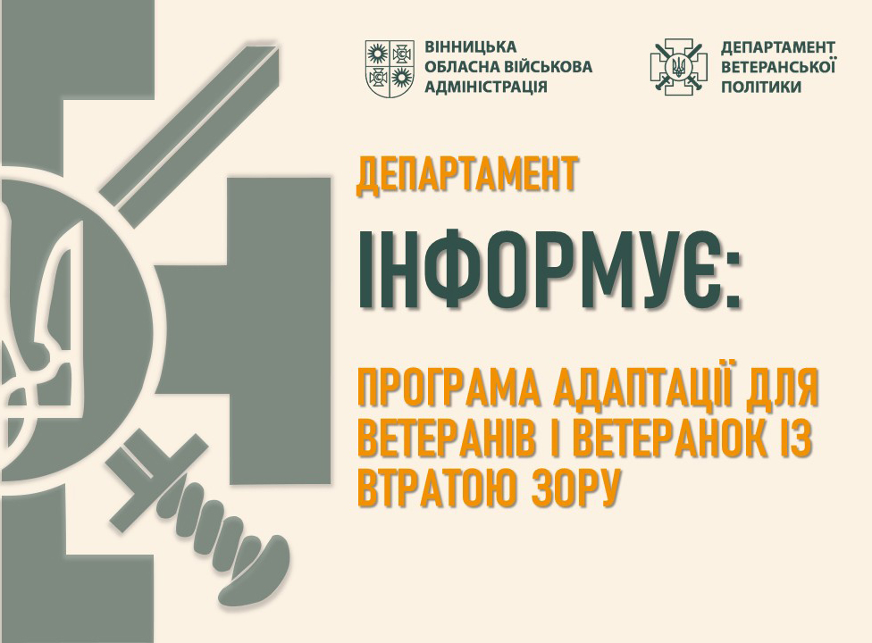 Департамент інформує Департамент інформує