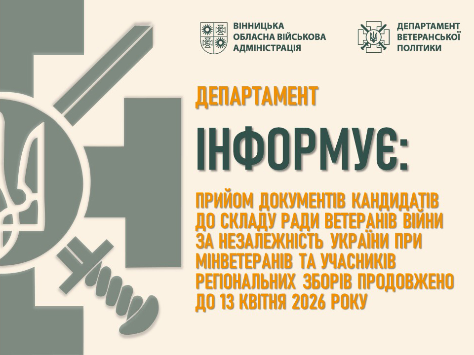 Департамент інформує