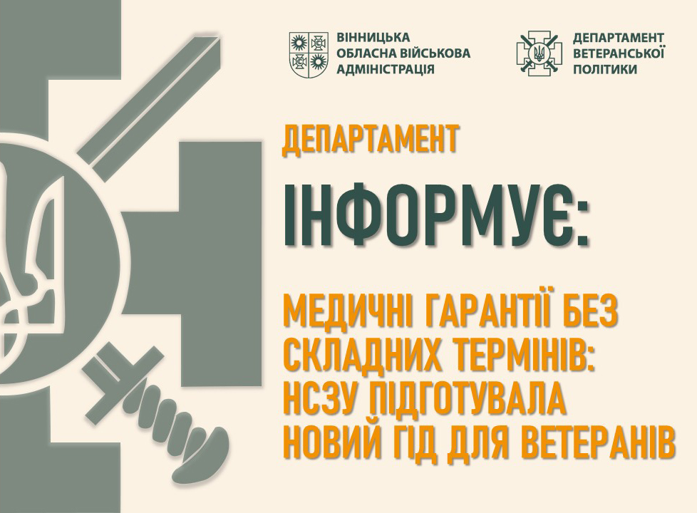 Департамент інформує