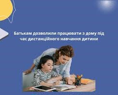Трудові права для батьків 