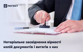 Засвідчення копій документів 