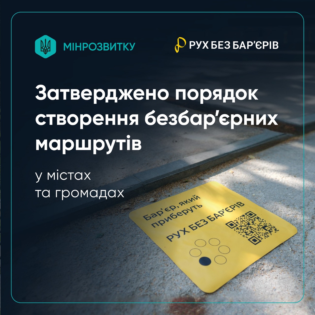 Картинка із написом: "Затверджено порядок створення безбар'єрних маршрутів"
