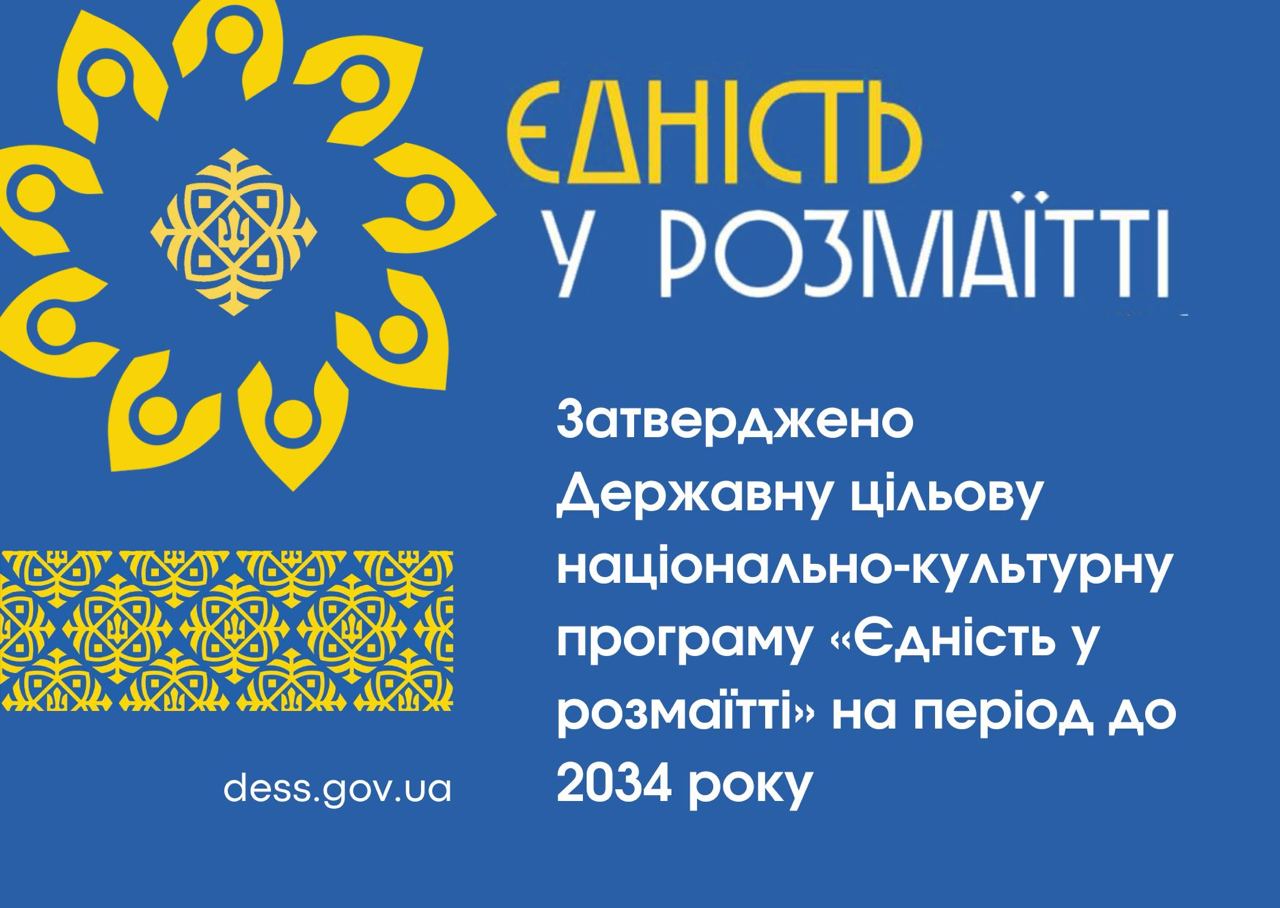 Єдність у розмаїтті