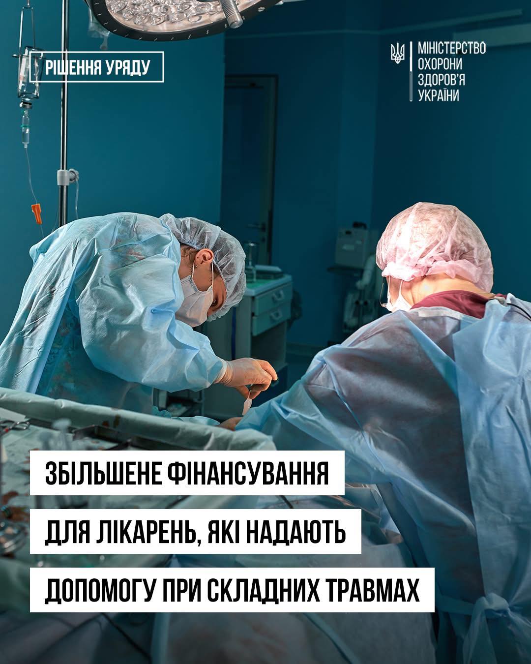 Уряд ухвалив зміни до Програми медичних гарантій 