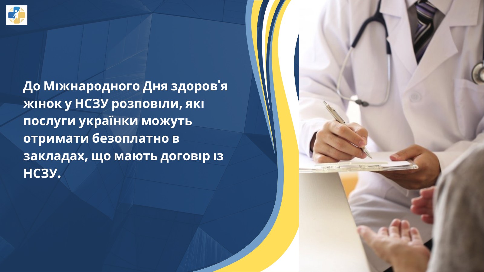 28 травня — Міжнародний день здоров’я жінок