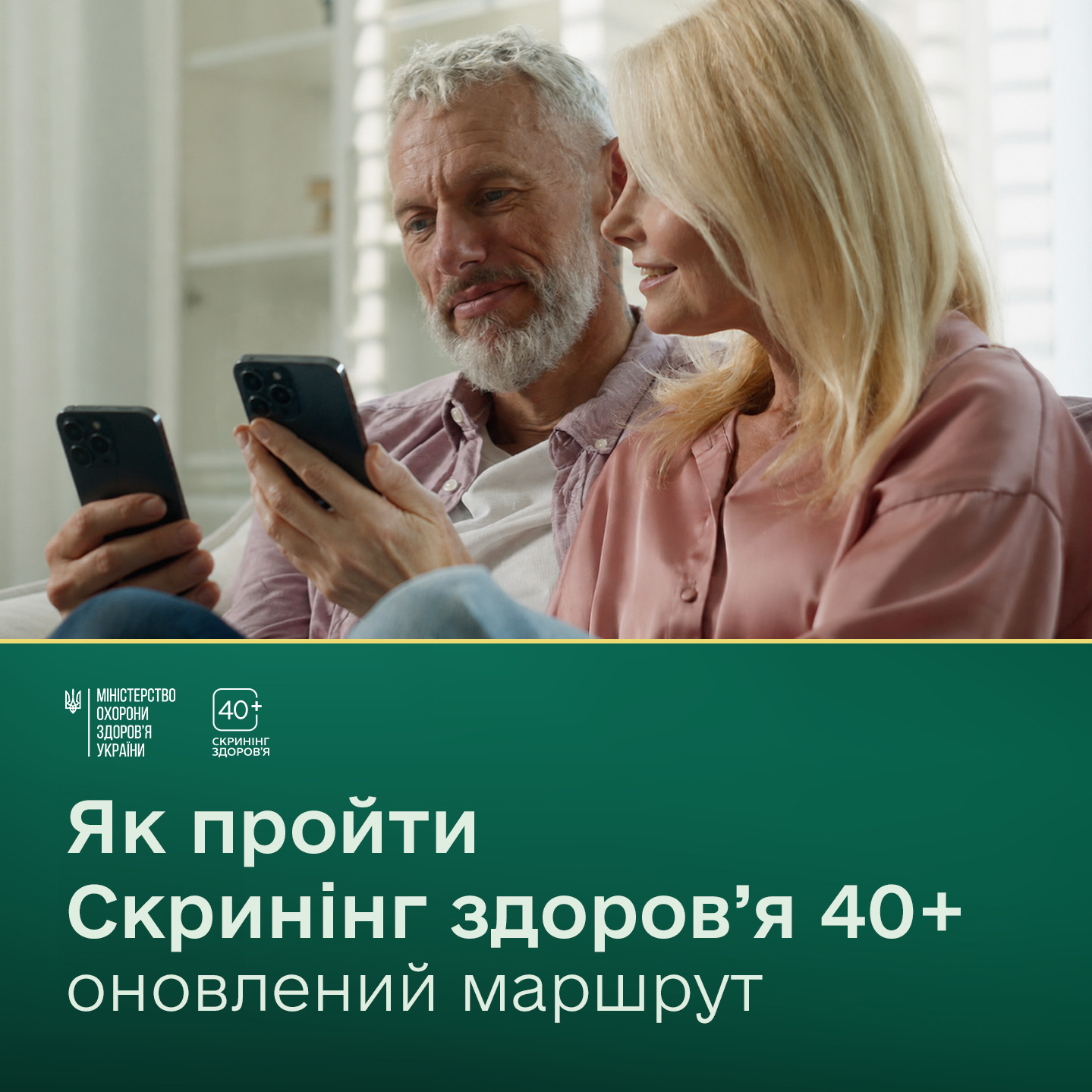 З початку року в Україні стартувала програма Скринінг здоров’я 40+ 