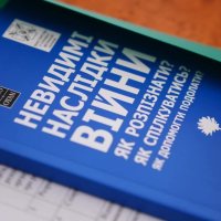  Довідник «Невидимі наслідки війни. Як розпізнати?Як спілкуватися? Як допомогти подолати?»