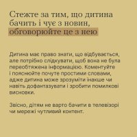 перелік порад про те, як підтримати дитину