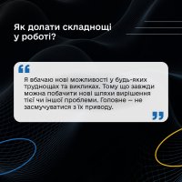 Інфографіка «Як долати складнощі у роботі?»