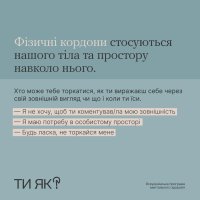 Інфографіка "Ти як?"