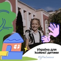 фото дівчинки та напису "Україна для кожної дитини"