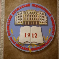 емблема Вінницького державного педагогічного університету імені Михайла Коцюбинського