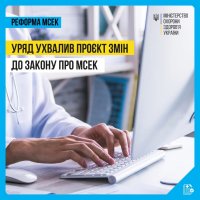 Детальна інформація про зміни до закону про МСЕК.