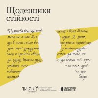 інфограіка "Щоденники стійкості"