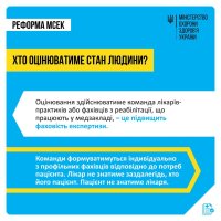 Детальна інформація про зміни до закону про МСЕК.