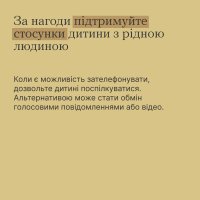 перелік порад про те, як підтримати дитину