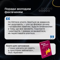 Інфографіка «Поради молодим фахівчиням»