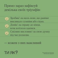 Інфографіка про те, як зафіксувати декілька своїх тріумфів